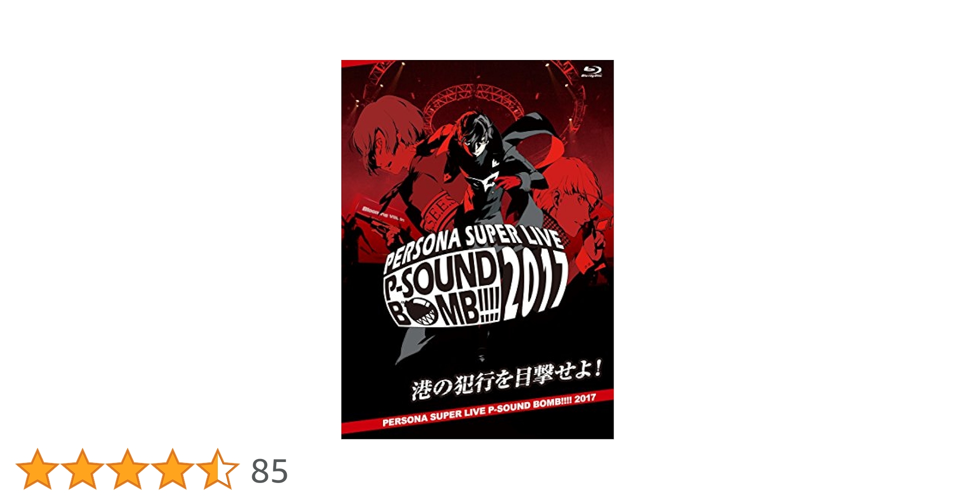 Amazon.co.jp: 『PERSONA SUPER LIVE P-SOUND BOMB !!!! 2017